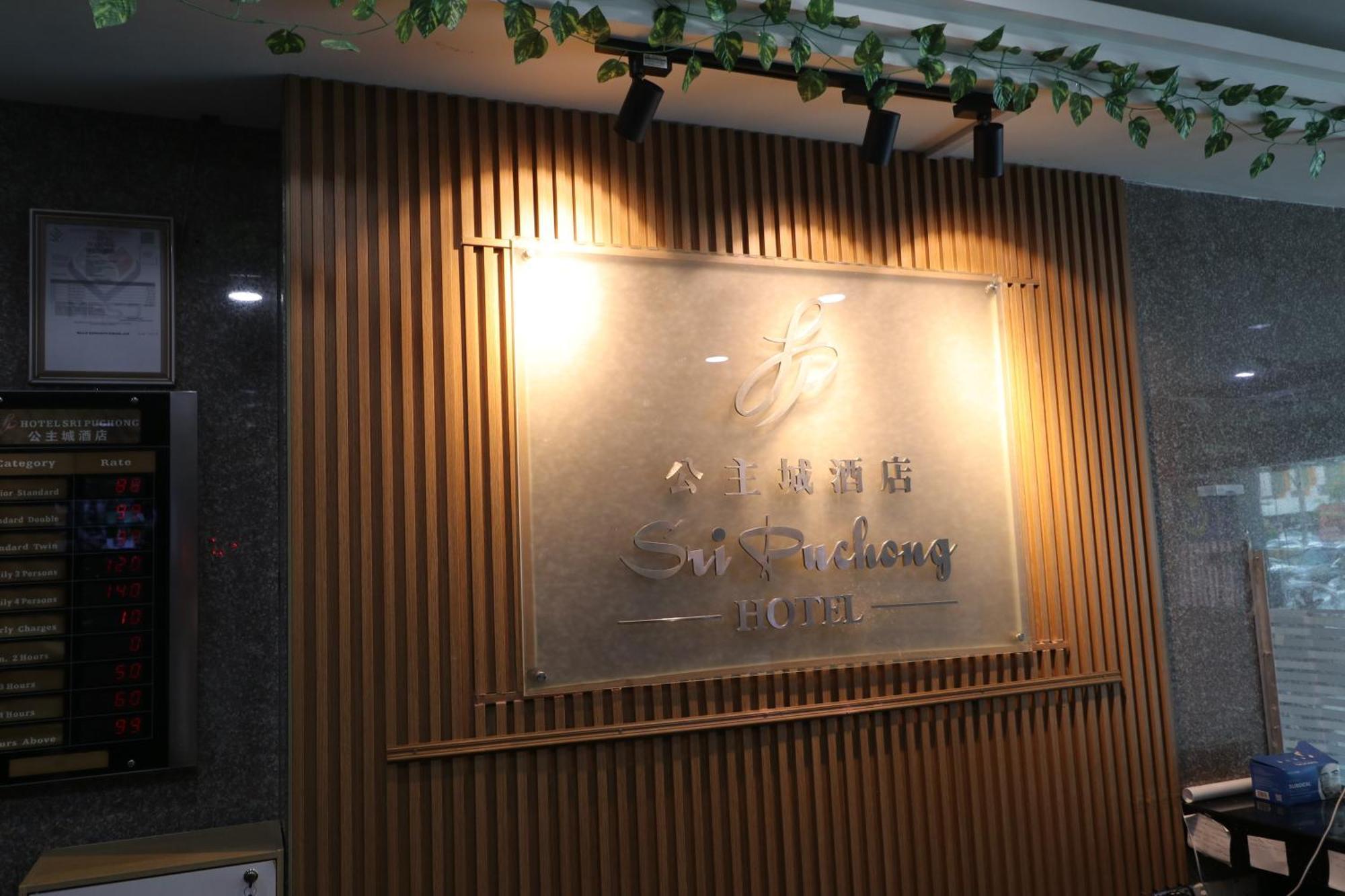 Hotel Sri Puchong Εξωτερικό φωτογραφία